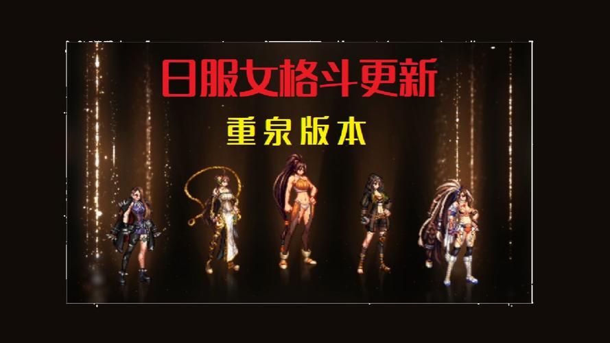 全女格斗同人最新版本是多少怎么安装和运行