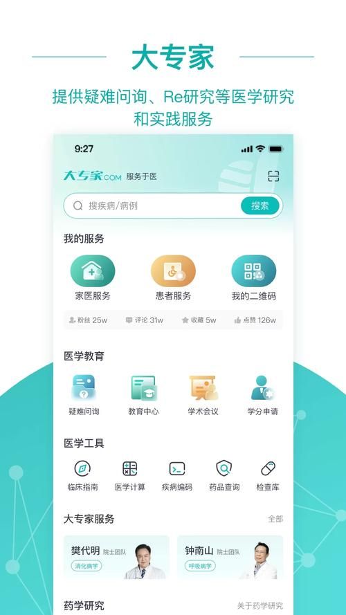 全科医生下载地址大全 安卓苹果都能用
