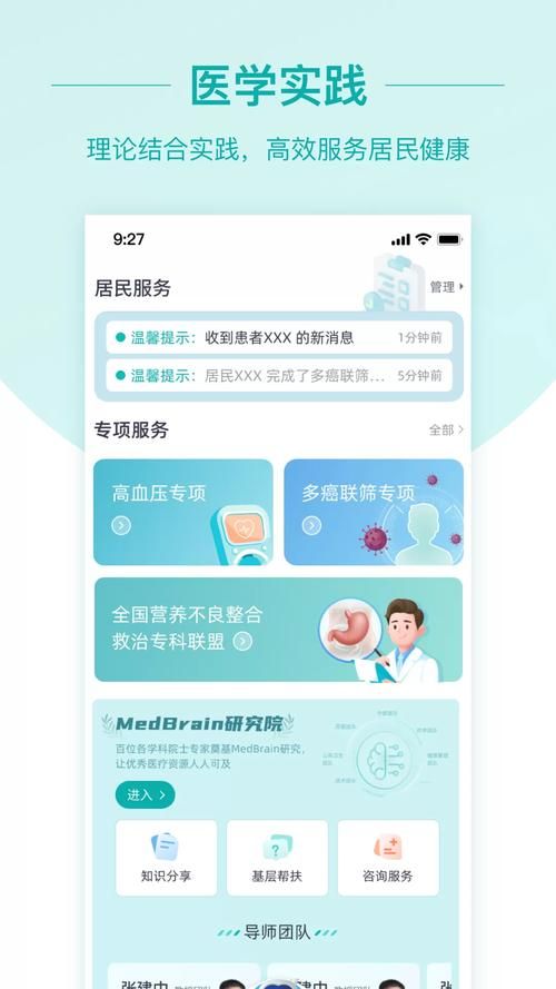 全科医生下载地址大全 安卓苹果都能用