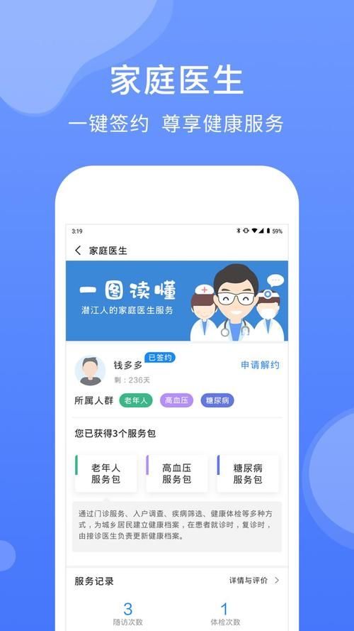 全科医生下载地址大全 安卓苹果都能用