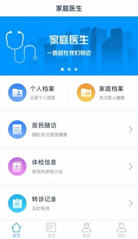 全科医生下载地址大全 安卓苹果都能用