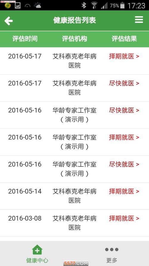 全科医生下载地址大全 安卓苹果都能用