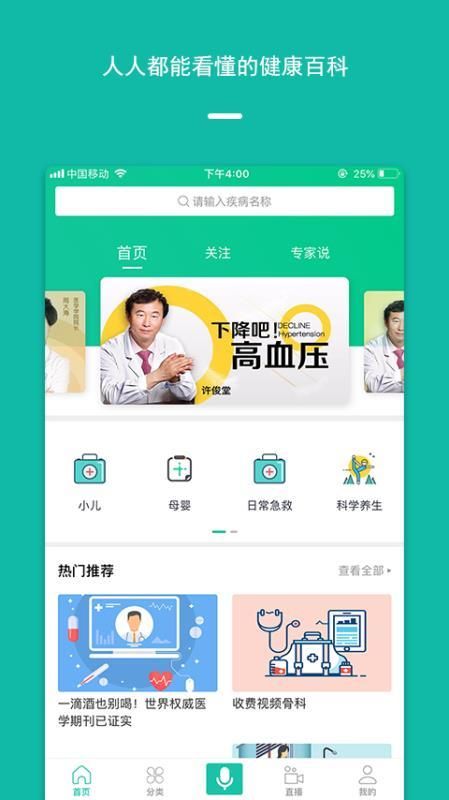 全科医生安卓汉化版下载 医疗助手必备应用