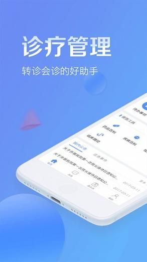 全科医生安卓汉化版下载 医疗助手必备应用