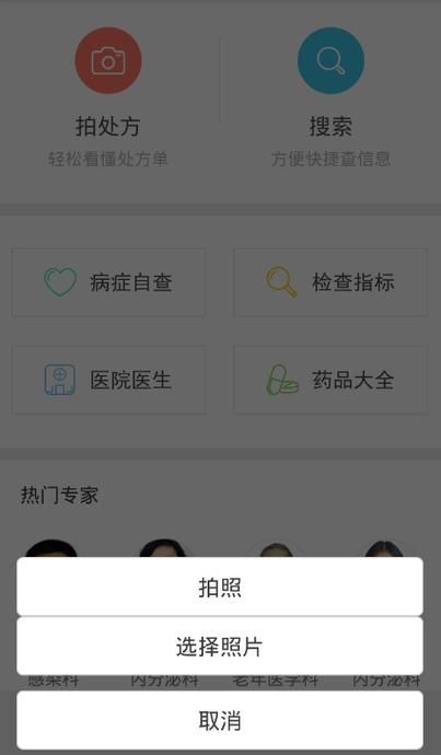 全科医生安卓系统能用吗 手机看病软件使用教程