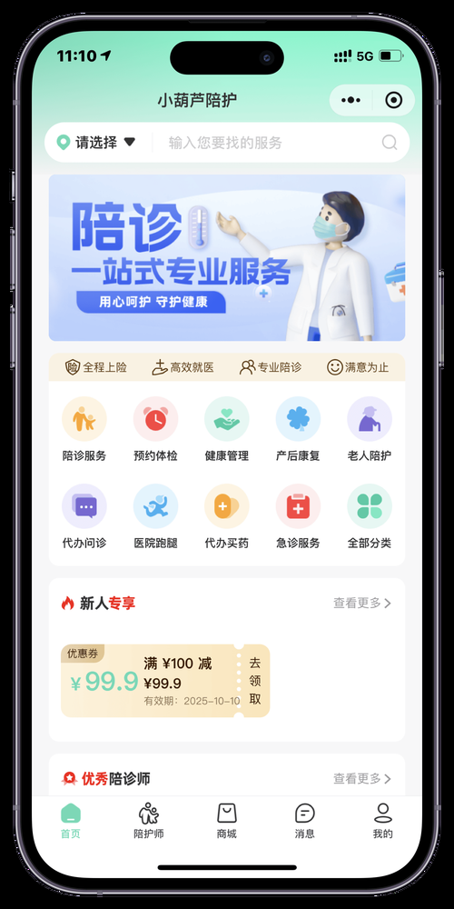 全科医生安卓系统能用吗 手机看病软件使用教程
