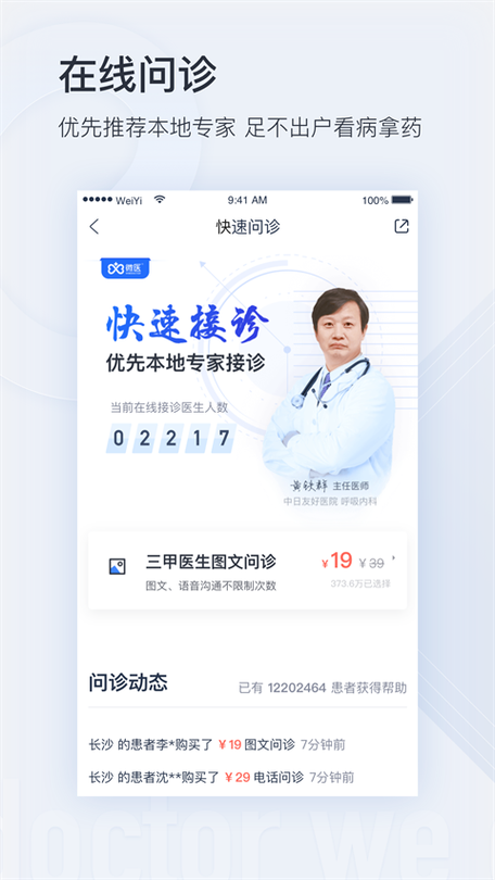 全科医生安卓系统能用吗 手机看病软件使用教程
