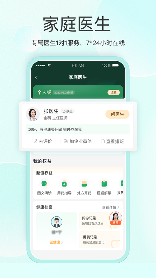 全科医生安卓系统能用吗 手机看病软件使用教程