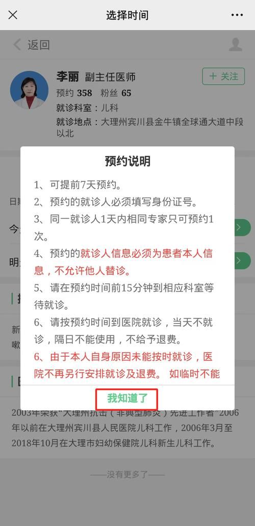 全科医生官网预约挂号流程及注意事项