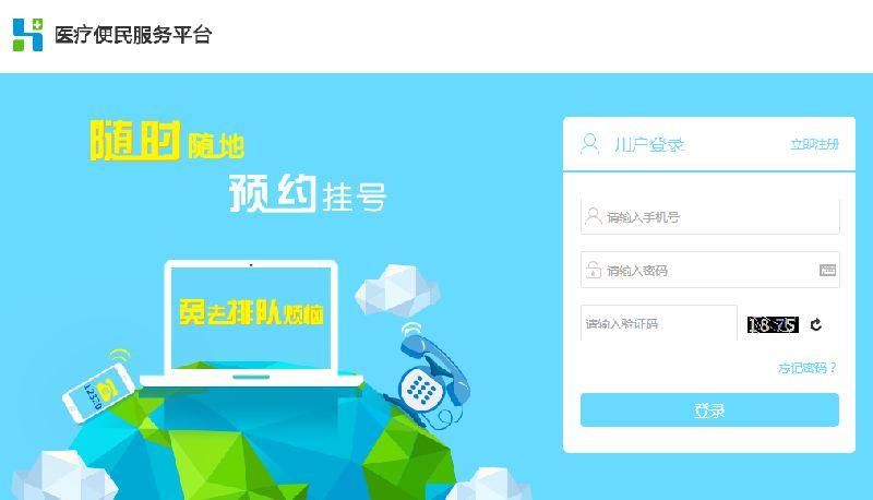 全科医生官网预约挂号流程及注意事项