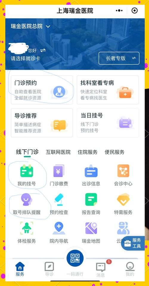 全科医生官网预约挂号流程及注意事项