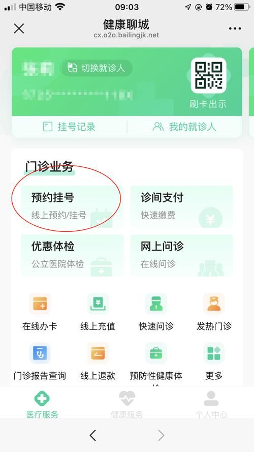 全科医生官网预约挂号流程及注意事项