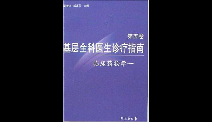 全科医生最新版本使用体验与评测报告
