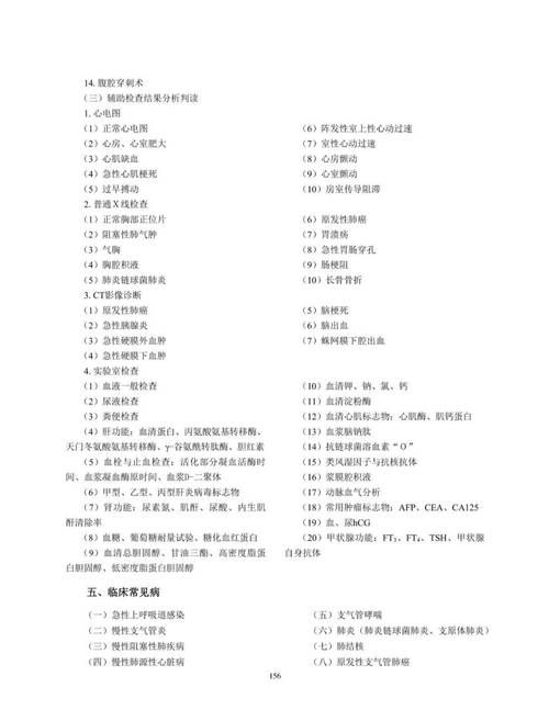 全科医生最新考试大纲来了 备考重点一目了然