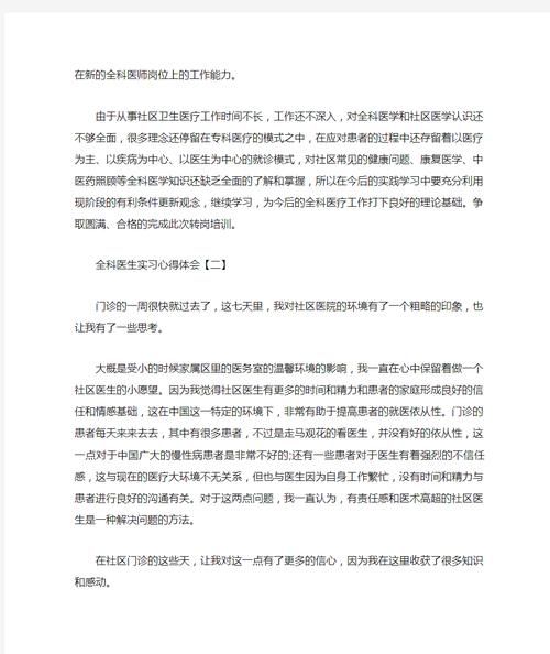 全科医生汉化版最新更新内容解析 快来看看有哪些变化