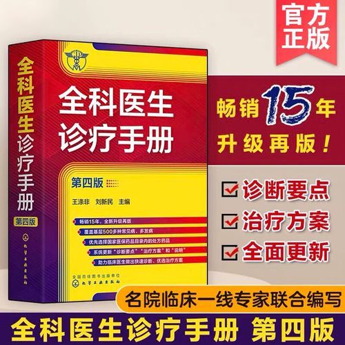 全科医生版本大全 涵盖各类疾病的诊疗手册