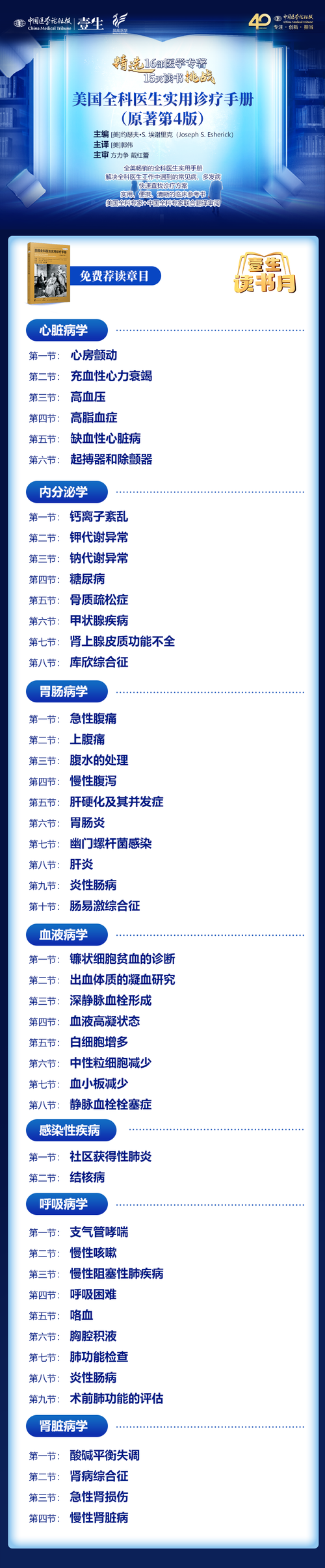 全科医生版本大全 涵盖各类疾病的诊疗手册