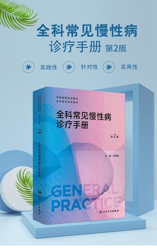 全科医生版本大全 涵盖各类疾病的诊疗手册