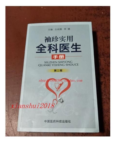全科医生版本大全 涵盖各类疾病的诊疗手册