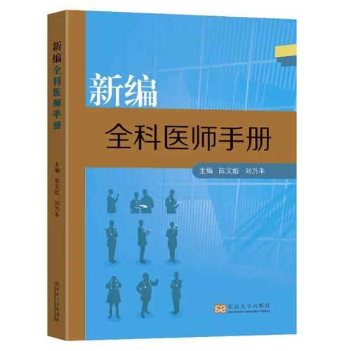 全科医生版本大全 涵盖各类疾病的诊疗手册