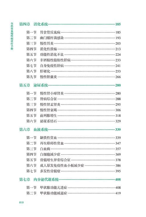 全科医生版本大全 涵盖各类疾病的诊疗手册