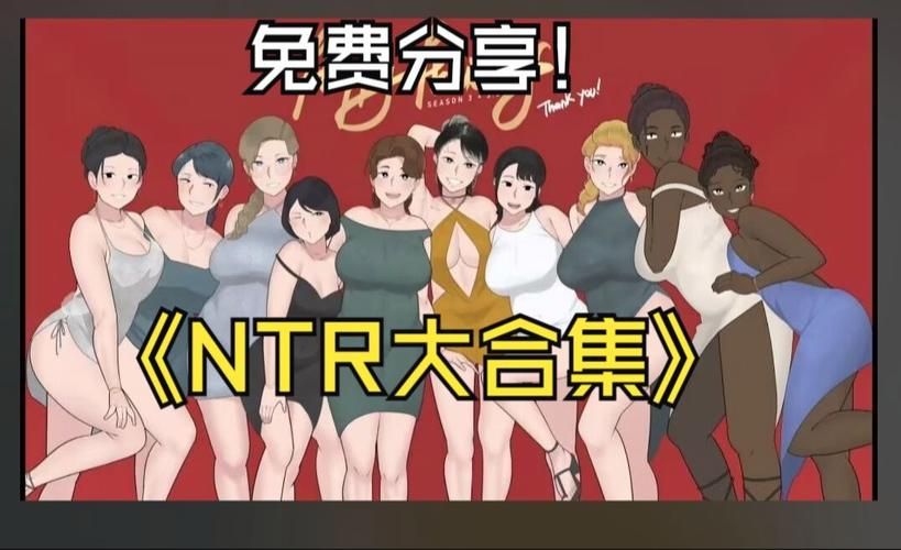 全网最全NTRman合集版本大全免费分享