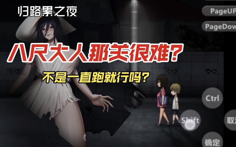 八尺大人是女性魔物安卓汉化游戏剧情全解析