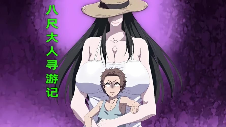 八尺大人是女性魔物游戏安卓下载地址推荐