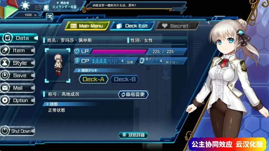 公主协同效应汉化版下载全平台兼容指南