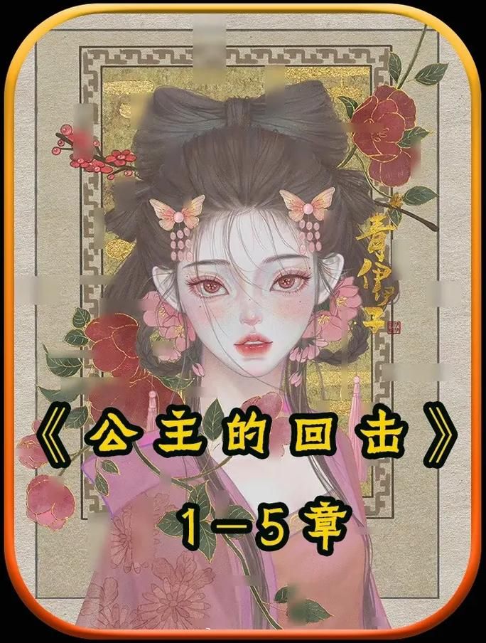 公主的反击最新版本是多少 现在可以下载了吗