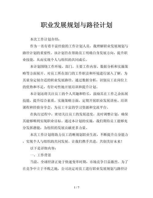 公司的女孩最新职业规划 三年内升职加薪的路径