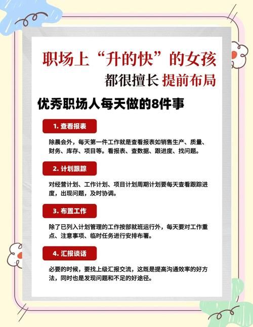公司的女孩最新职业规划 三年内升职加薪的路径