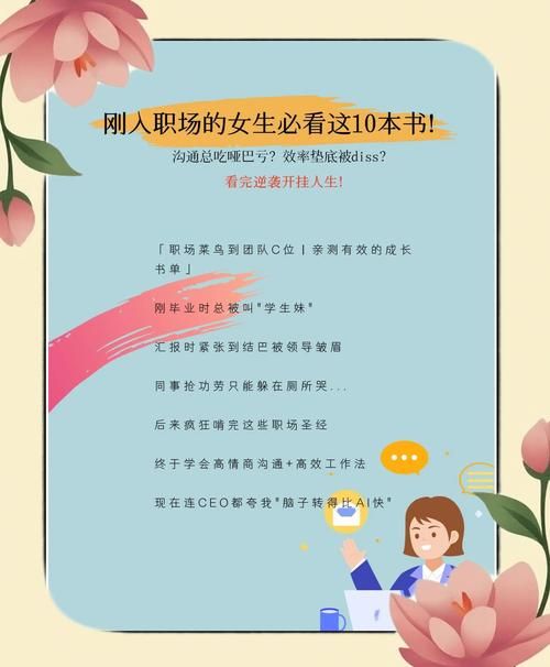 公司的女孩版本大全 新人必看职场生存手册
