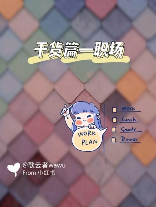公司的女孩版本大全 新人必看职场生存手册