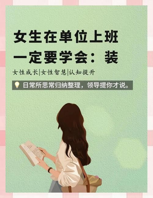 公司的女孩版本大全 新人必看职场生存手册