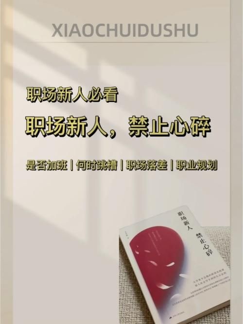 公司的女孩版本大全 新人必看职场生存手册