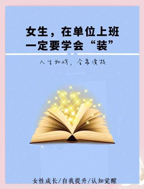 公司的女孩版本大全 新人必看职场生存手册