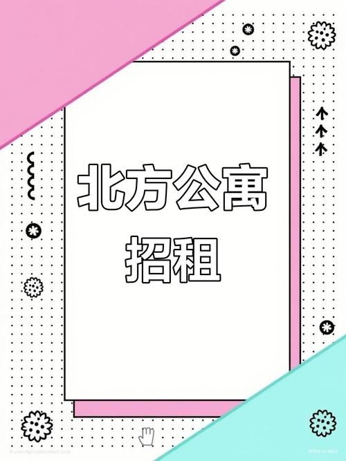 公寓大楼官方网站：轻松查询租金与配套设施