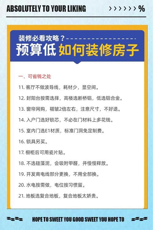 公寓大楼最新装修指南：省钱又美观的秘诀