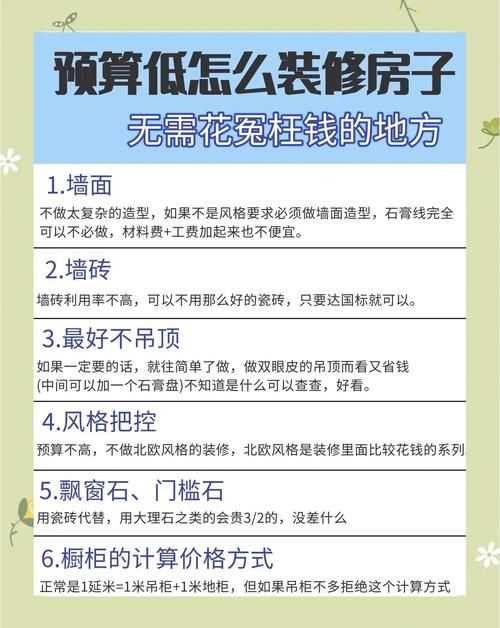 公寓大楼最新装修指南：省钱又美观的秘诀