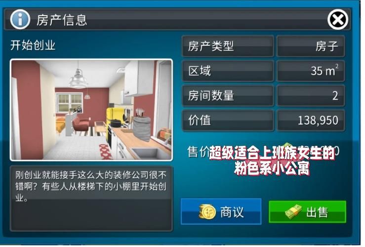 公寓大楼游戏官网怎么玩详细教程
