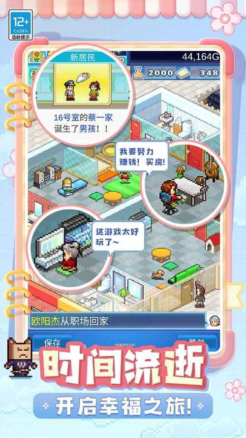 公寓物语下载地址教程 手把手教你安装