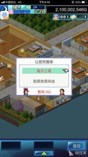 公寓物语下载地址教程 手把手教你安装