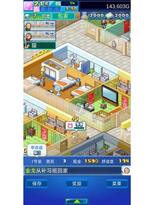 公寓物语下载地址教程 手把手教你安装