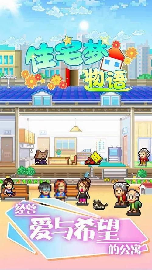 公寓物语如何下载 官方正版安全下载指南
