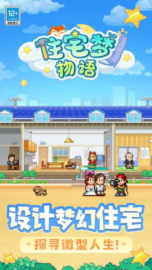公寓物语安卓和iOS区别 哪个版本更好玩