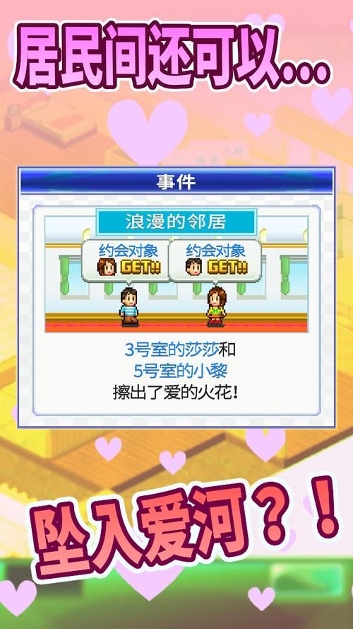 公寓物语安卓和iOS区别 哪个版本更好玩