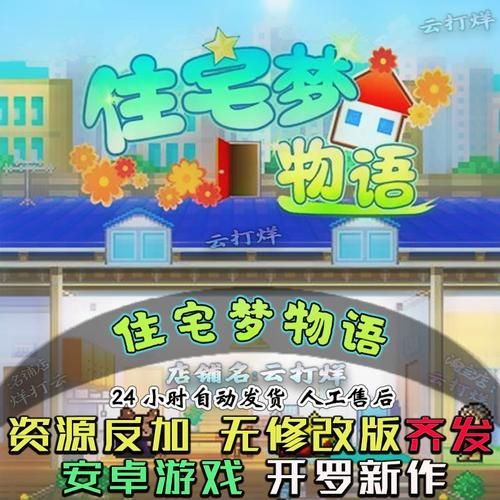 公寓物语汉化版下载常见问题 解决中文版安装难题