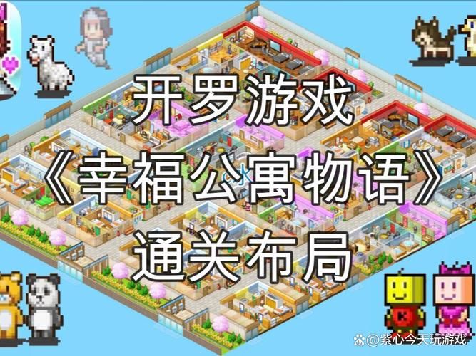 公寓物语汉化版最新更新内容有哪些 详细攻略来了