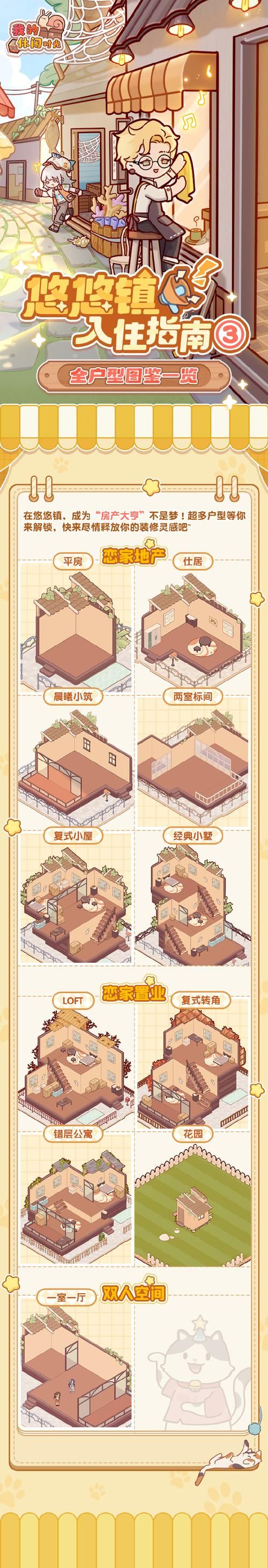 公寓物语游戏下载体验 真实玩家分享心得